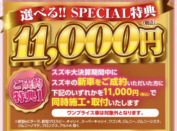 今期ラストチャンス　スズキ大決算